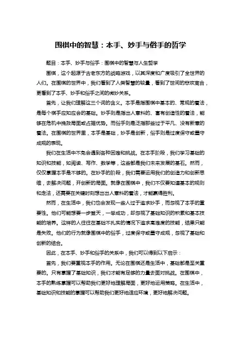 围棋中的智慧：本手、妙手与俗手的哲学
