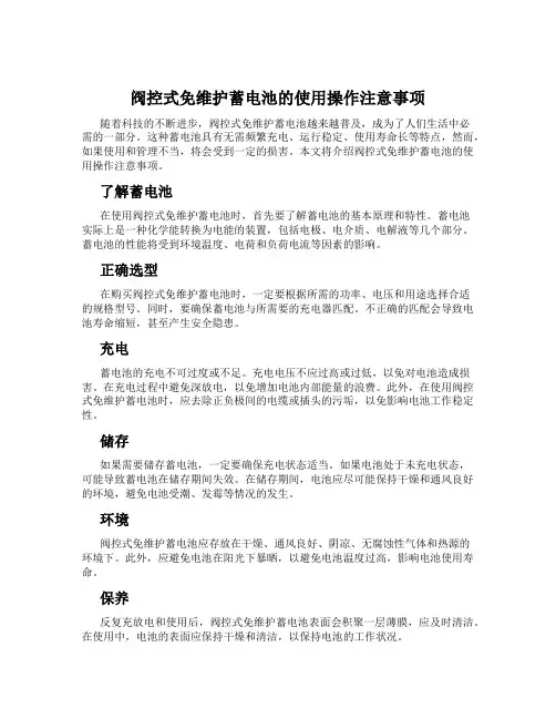 阀控式免维护蓄电池的使用操作注意事项