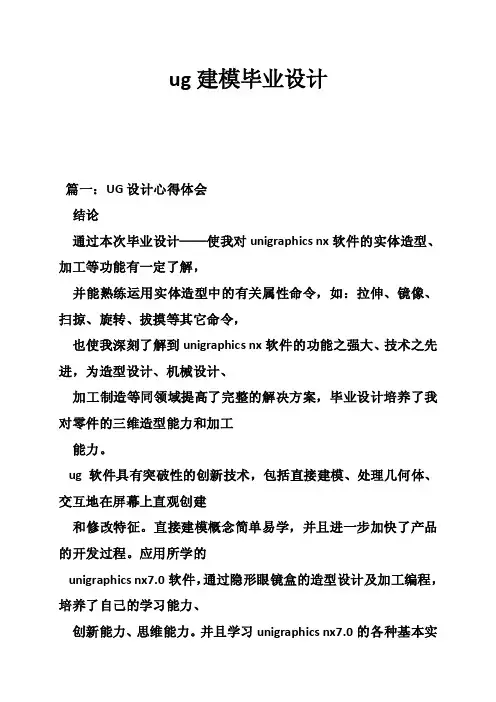 ug建模毕业设计