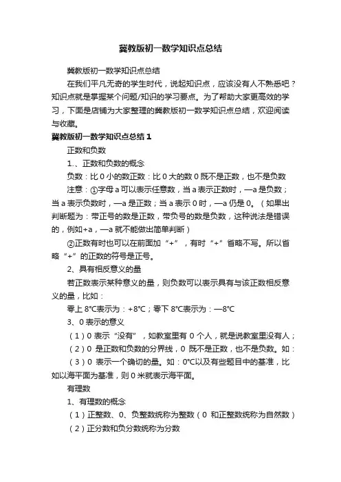 冀教版初一数学知识点总结