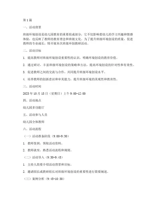班级环创教研活动方案(3篇)