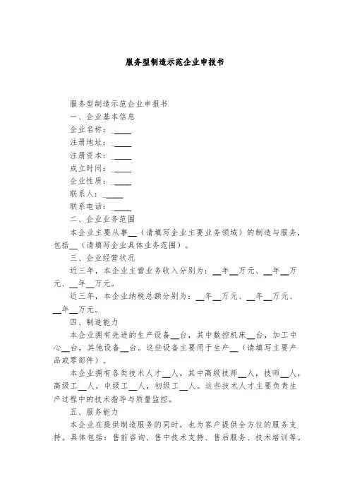 服务型制造示范企业申报书