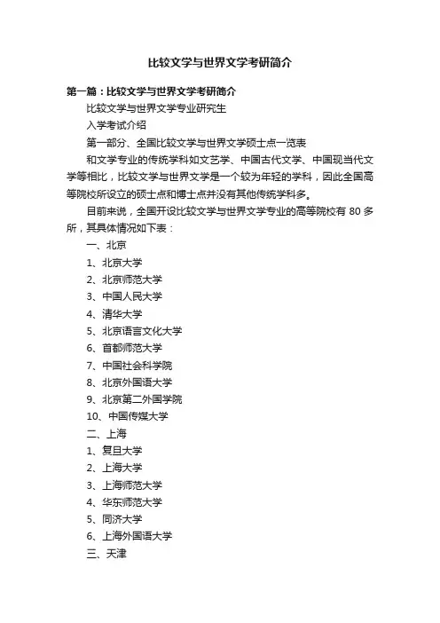 比较文学与世界文学考研简介