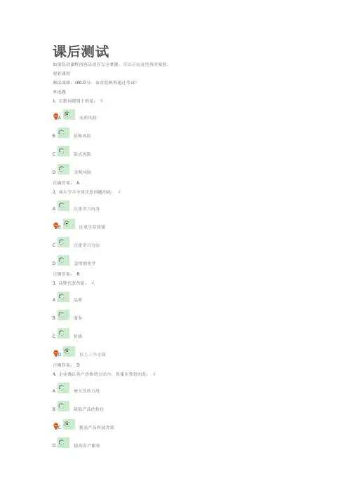 变革管理100分试题