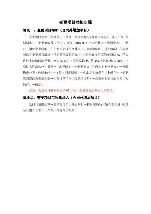 基建管理系统变更项目添加步骤