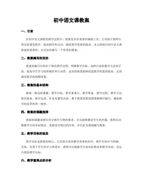 初中语文课教案