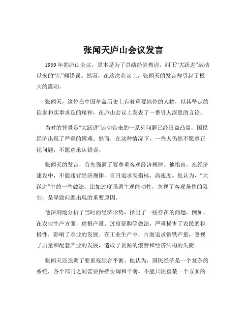 张闻天庐山会议发言