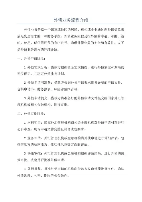 外债业务流程介绍