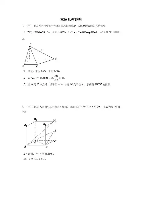立体几何证明(教师版)