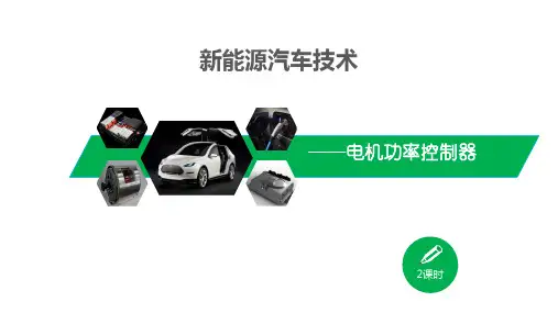 电机功率控制器