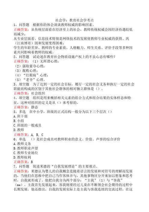 社会学：教育社会学考点