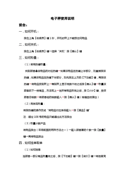 电子秤使用说明