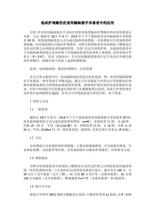 临床护理路径在室间隔缺损手术患者中的应用