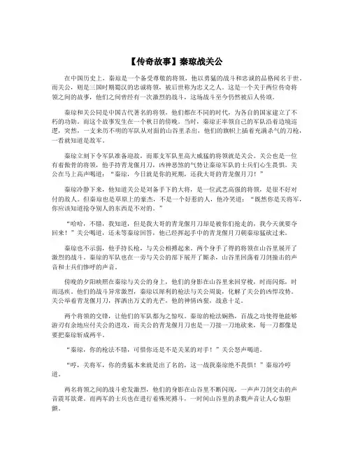 【传奇故事】秦琼战关公
