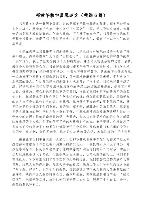 祁黄羊教学反思范文(精选6篇)