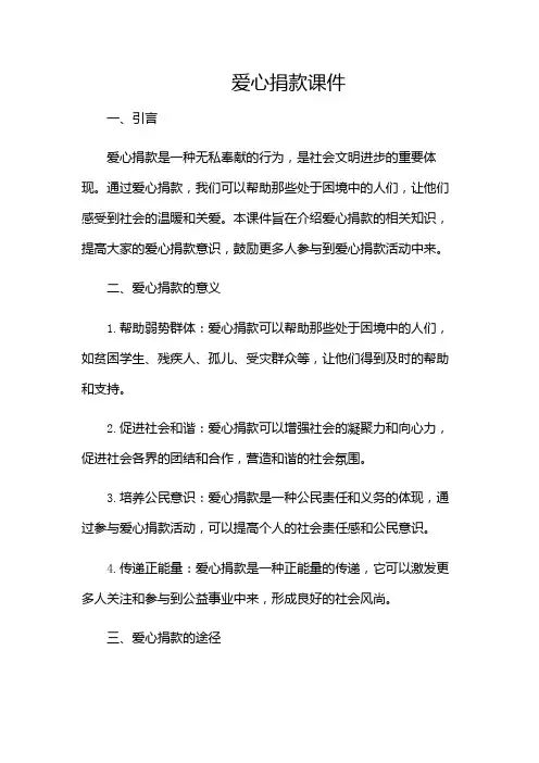 爱心捐款课件