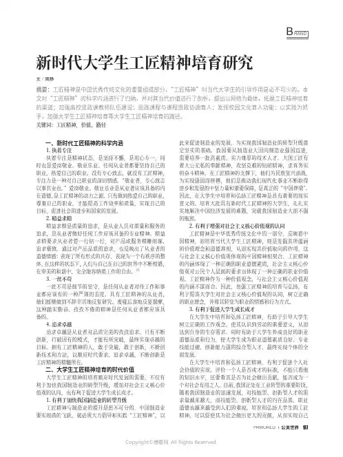 新时代大学生工匠精神培育研究
