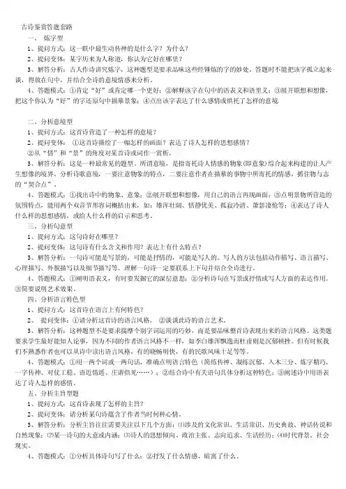 古诗词鉴赏套路[赏析]