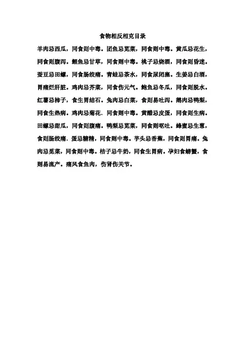 食物相反相克目录