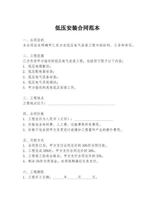 低压安装合同范本