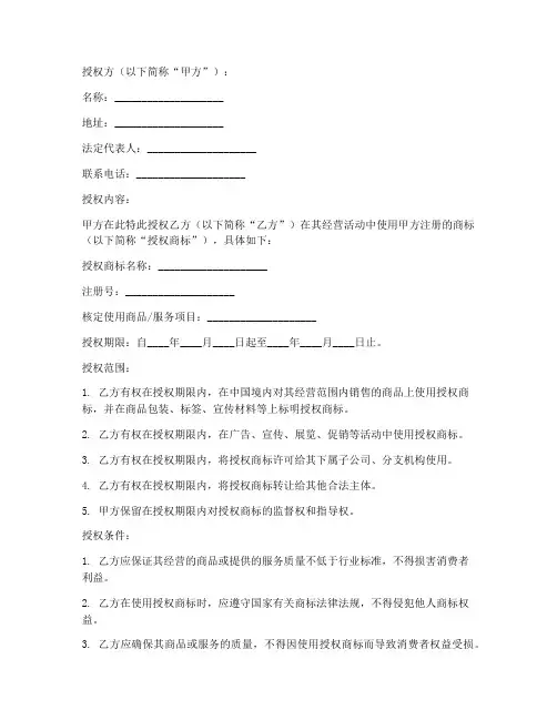微信服务号商标授权书