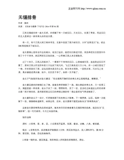 无锡排骨