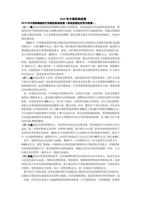 2010年中国财政政策