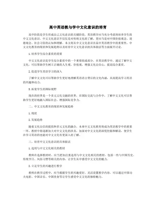 高中英语教与学中文化意识的培育