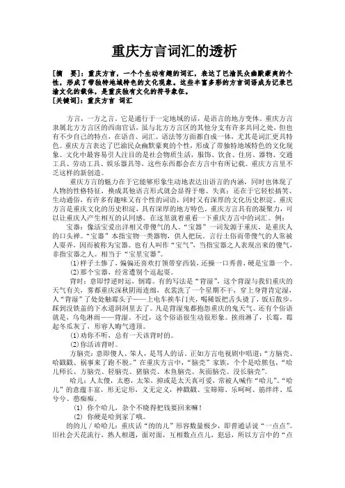 重庆方言