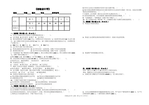初级会计学模拟题及参考答案