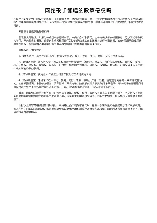 网络歌手翻唱的歌算侵权吗