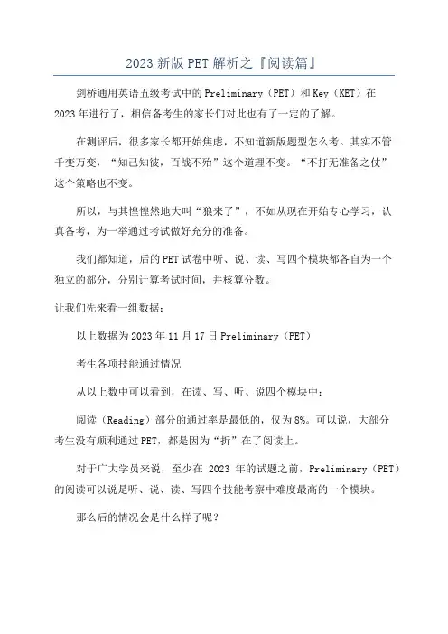 2023新版PET解析之『阅读篇』