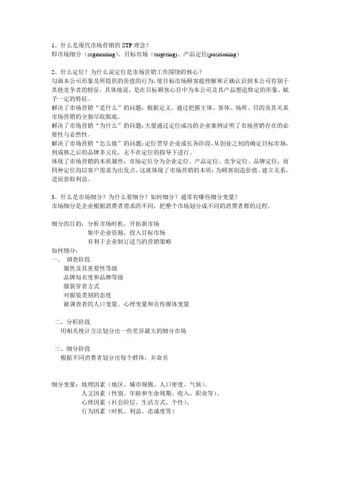 服装市场营销重点复习题 3部分答案