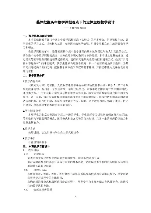 《数列复习课》教学设计