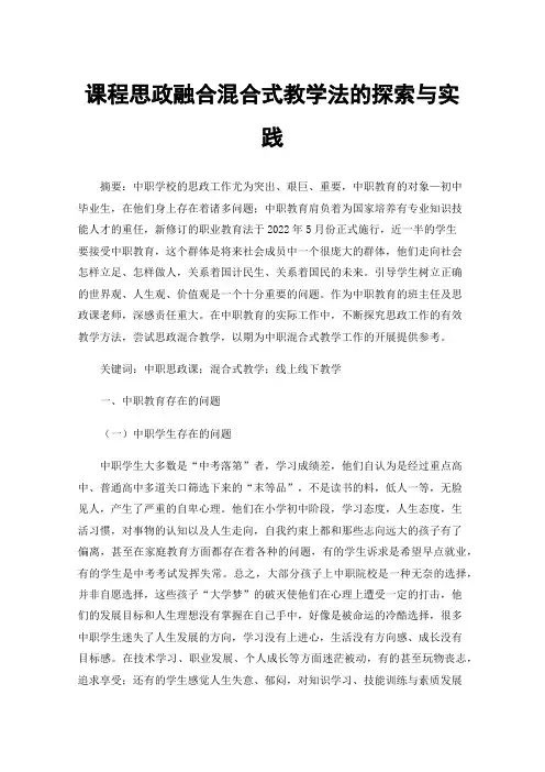课程思政融合混合式教学法的探索与实践