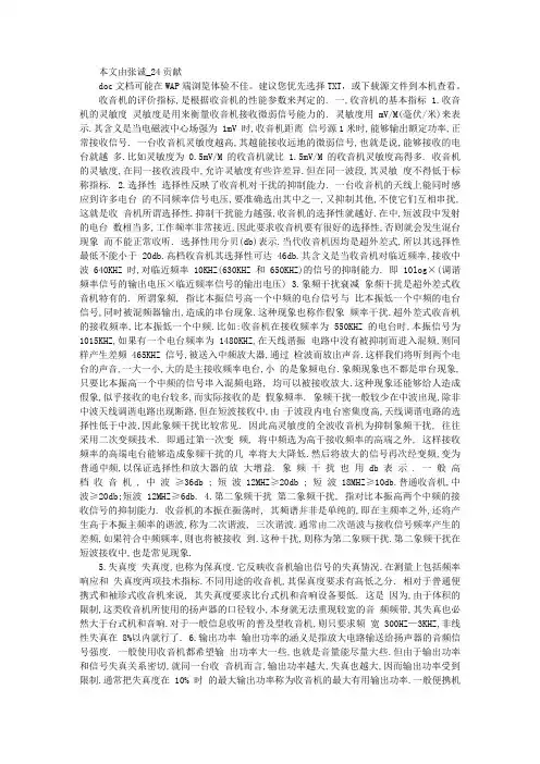 收音机的评价指标