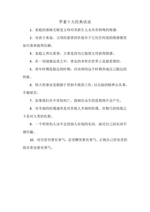 罗素十大经典语录