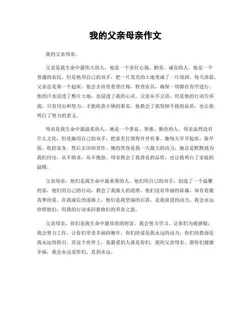 我的父亲母亲作文
