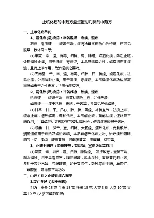 止咳化痰的中药方盘点滋阴润肺的中药方