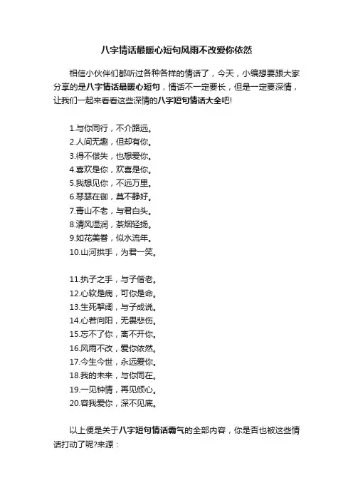 八字情话最暖心短句风雨不改爱你依然