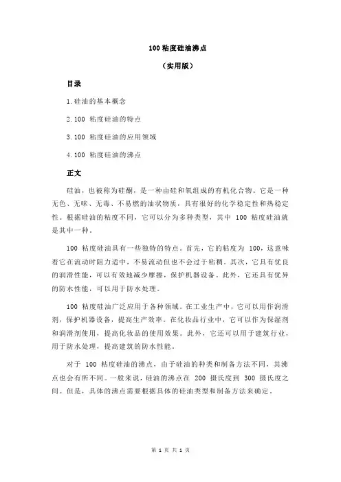 100粘度硅油沸点