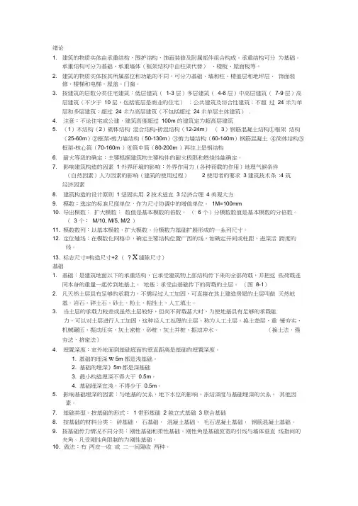 天津大学建筑构造复习汇总