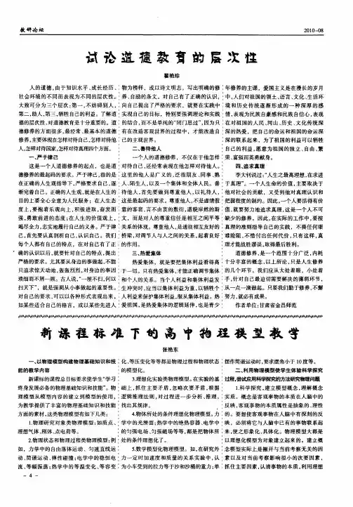 试论道德教育的层次性