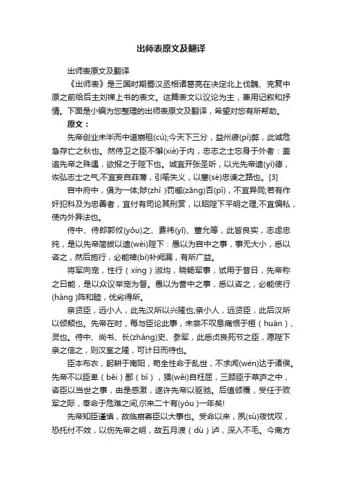 出师表原文及翻译