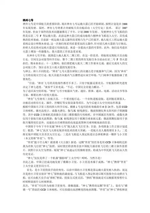 神州七号