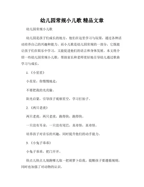 幼儿园常规小儿歌 精品文章