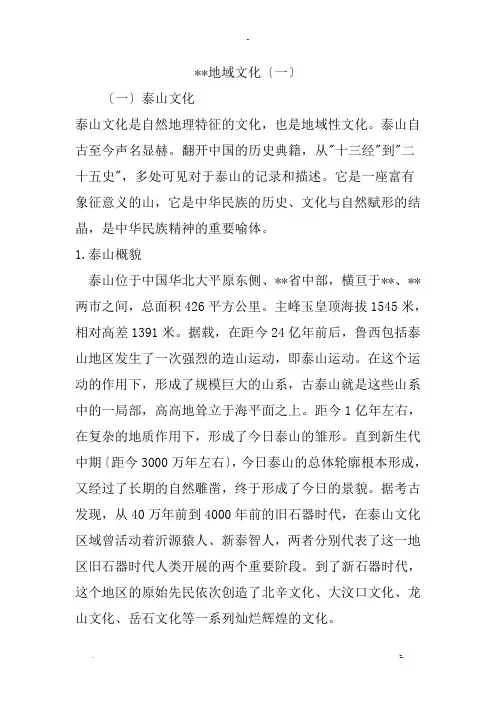 山东地域文化一