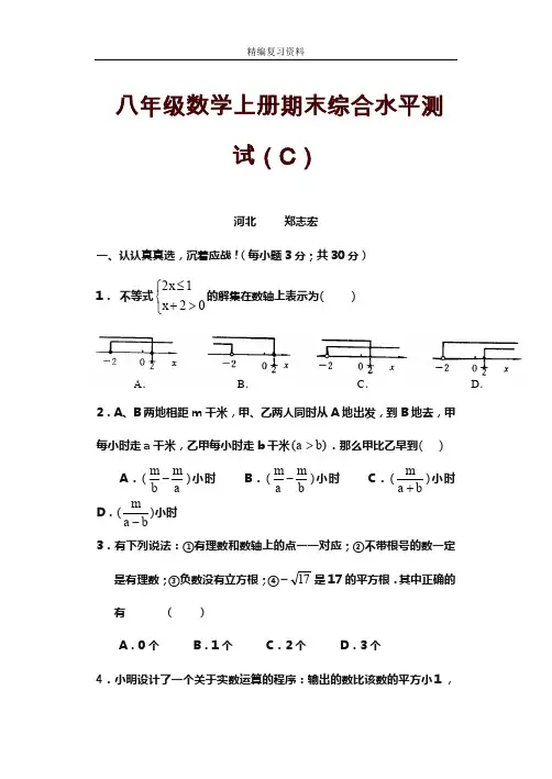 2019—2020年新冀教版八年级数学上册(第一学期)期末综合水平测试(C)及答案(试题).doc