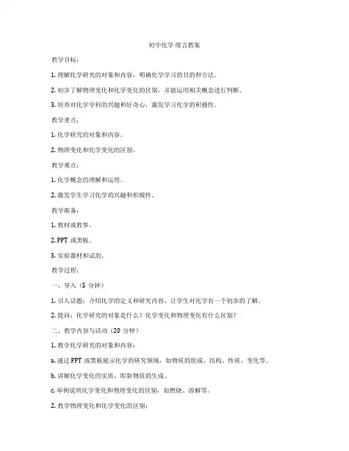 初中化学 绪言教案