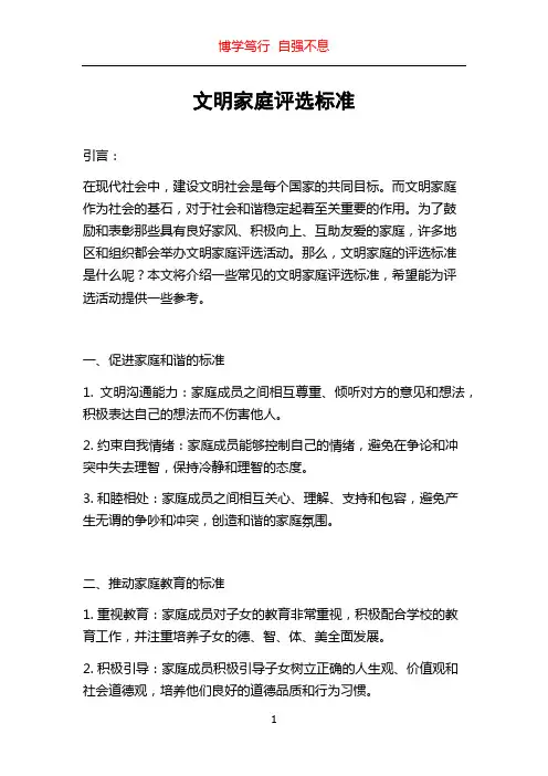 文明家庭评选标准